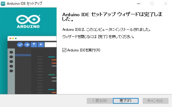 ArduinoIDEのセットアップが完了した後の画面です